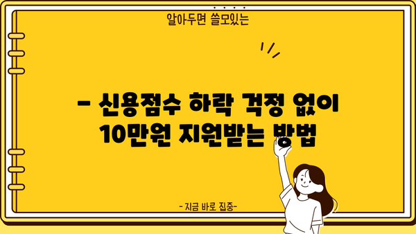 네이버 신용대출 비교사이트 안심케어| 신용점수 하락 없이 10만원 지원받는 방법 | 신용대출, 금리 비교, 대출 조건