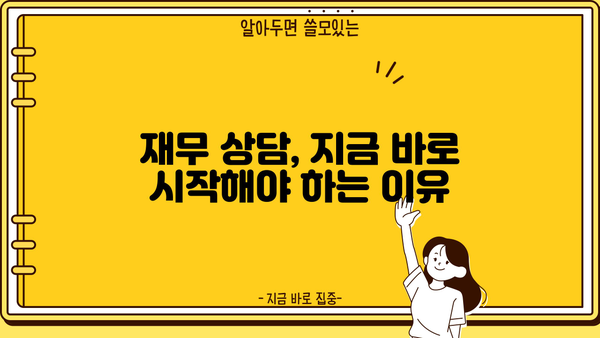 자영업자 대출 탕감| 변제금 압박, 누가 더 심할까? | 고금리, 부채, 빚 탕감, 재무 상담