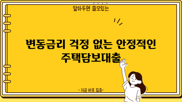 농협은행 채움고정금리모기지론| 안전한 주택담보대출, 금리 비교 및 상세 분석 | 주택담보대출, 고정금리, 금리 비교, 농협은행