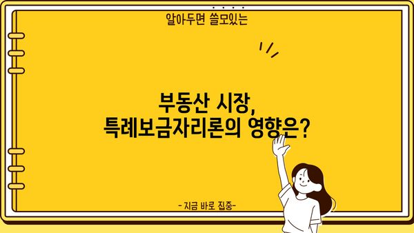 특례보금자리론 5억 한도, 소득 제한 없이! 금리 & 시행일 총정리 | 주택담보대출, 금융 정책, 부동산