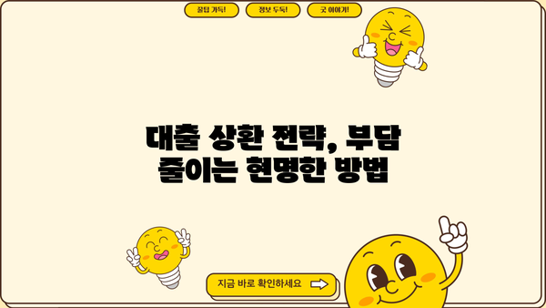 대출 금리 10% 시대, 내게 맞는 최적의 대출 찾기 | 저금리 대출 비교, 금리 인하 꿀팁, 대출 상환 전략