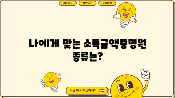 홈택스로 소득금액증명원 발급받는 방법 | 간편 발급 가이드, 필요 서류, 주의 사항