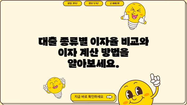 대출 이자 계산기| 내 상황에 맞는 이자율 & 총 상환액 계산 | 대출, 이자, 계산, 금리, 상환