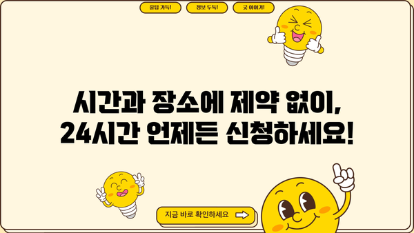24시간 비대면 당일 대출, 바로 지금 신청하세요! | 간편 대출, 빠른 승인, 낮은 금리