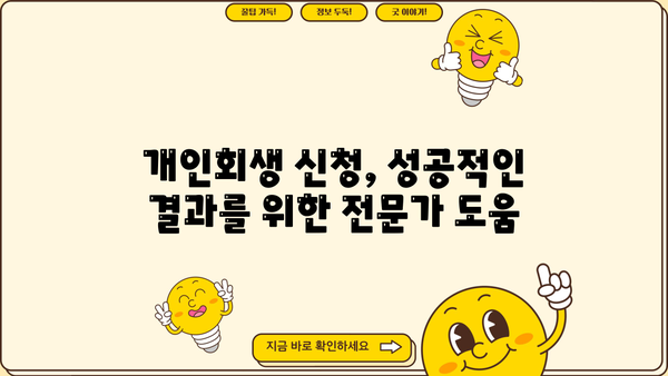 개인회생 신청, PDF 양식 완벽 가이드 | 개인회생, 파산, 법률, 채무, 신청서