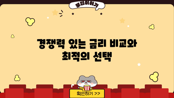 하나은행 원큐 우량주택전세론 완벽 분석| 조건, 한도, 금리 비교, 상환방법, 신용등급 | 전세자금 대출, 주택 매매, 부동산 팁