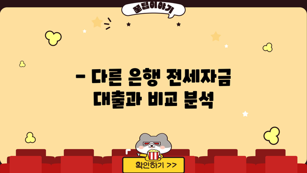 국민은행 KB 주택전세자금대출| 임차보증금 지원 한도 & 금리 상세 가이드 | 전세자금 대출, 대출 조건, 금리 비교