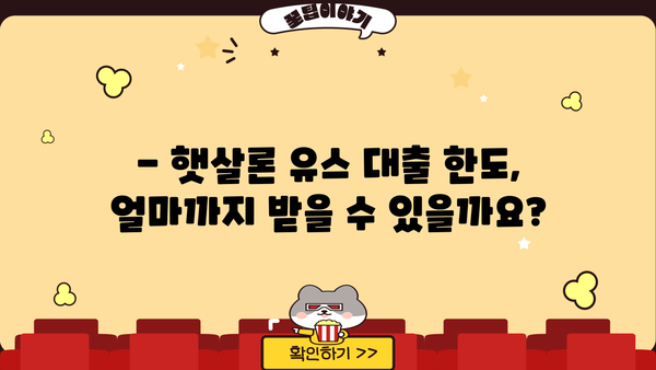 신한은행 햇살론 유스 대출| 취업준비생 & 사회초년생, 딱 맞는 조건 확인하세요! | 대출 자격, 금리, 한도, 필요서류, 신청방법