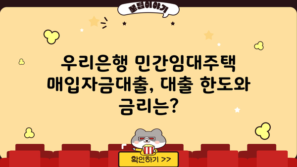 우리은행 민간임대주택 매입자금대출| 혜택, 조건, 상세 안내 | 주택 매입, 금융 지원, 대출 정보
