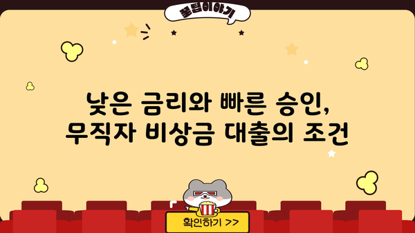 무직자 비상금 대출, 어디서 받아야 할까? | 우리카뱅, 핀크, SBI 조건 비교 및 추천