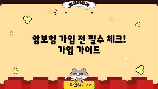 메리츠 암보험 vs 악사 나를지켜주는 암보험 vs 농협어린이암보험| 나에게 맞는 암보험 찾기 | 암보험 비교, 보장 분석, 가입 가이드