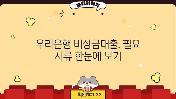 우리은행 비상금대출 신청 완벽 가이드| 조건, 방법, 필요 서류 총정리 | 비상금 마련, 급전, 대출 신청