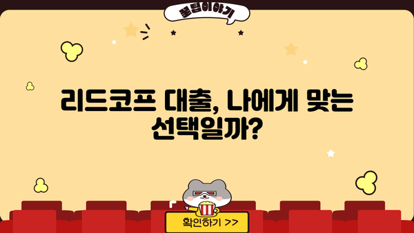리드코프 대출 무직자 후기 & 연체자 대처 가이드 | 리드코프, 무직자 대출, 연체, 대출 후기, 대출 상환
