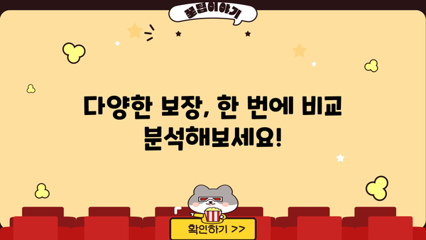 MG원더풀 통합보험 비교 분석| 나에게 맞는 보장 찾기 | MG원더풀, 통합보험, 보장 비교, 보험 추천, 가입 가이드