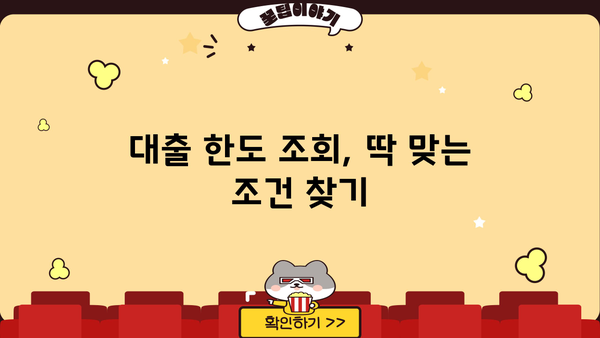 아파트 대출 한도, DSR, 금리까지! 내 집 마련, 한 번에 알아보세요 | 대출 한도 조회, 스트레스 해소, 서류 정보, 금리 적용