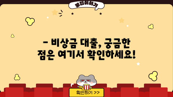 KB 국민은행 비상금 대출 신청 자격 & 조건 완벽 가이드 | 비상금 대출, 신청 방법, 금리, 한도