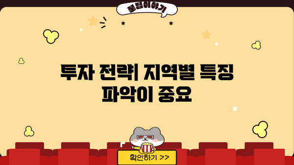부동산 투자 가이드| 조정대상지역 vs 비조정대상지역 | 양도세, 주택담보대출, 주택청약 1순위 비교 분석