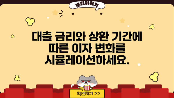 대출 이자 계산기| 내 상황에 맞는 이자율 & 총 상환액 계산 | 대출, 이자, 계산, 금리, 상환