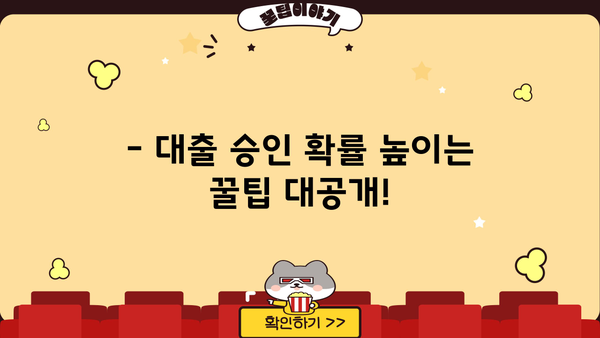 우리은행 비상금대출, 조건과 거절 사유 완벽 분석 | 대출 승인 확률 높이는 팁