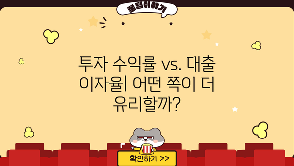 대출 상환 vs 투자| 나에게 맞는 선택은? | 재테크 전략, 투자 가이드, 부채 관리