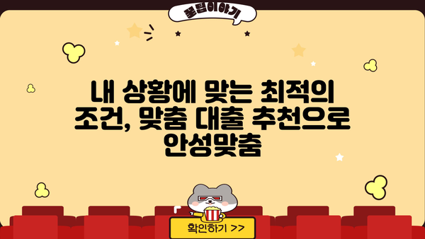 무서류 당일 대출 대신, 한 곳에서 비교하고 추천받자! |  빠른 대출, 간편 비교, 맞춤 추천