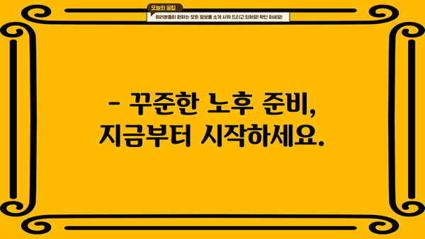 나에게 맞는 연금, 얼마나 모아야 할까요? | 연금저축계산기, 목표 설정, 노후 준비