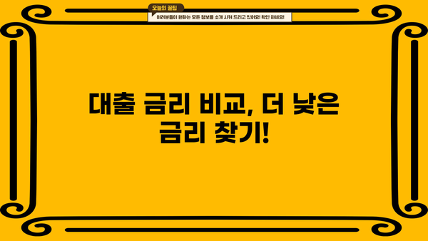대출 hf| 나에게 맞는 금융 상품 찾기 | 대출 비교, 금리, 조건, 신용대출, 주택담보대출, 사업자대출