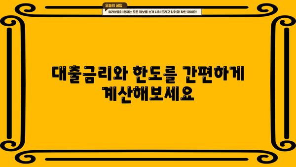 KB 대출 계산기| 나에게 맞는 대출 조건, 한눈에 비교해보세요! | 신용대출, 주택담보대출, 자동차대출, 대출금리 비교, 대출 한도 계산