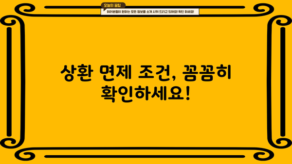 근로복지공단 장애인 주택 개보수 지원금 상환, 궁금한 모든 것 | 상환 기간, 조건, 방법, 주의 사항