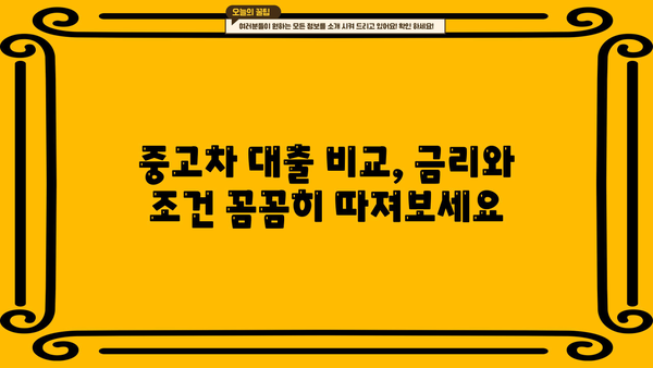 중고차 대환대출 1금융권 부결 시? 숨겨진 대안 찾는 방법 | 중고차 대출, 대환대출, 비교, 금리,  추천