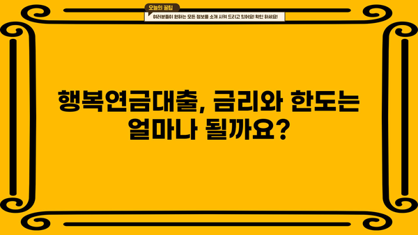 하나은행 행복연금대출 완벽 가이드| 혜택, 조건, 금리, 한도까지 한눈에! | 연금, 대출, 금융 정보