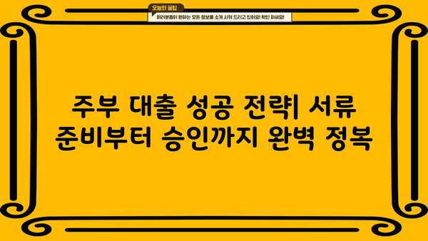 주부대출 쉽게 받는 곳 TOP 3| 무직자, 비대면, 신청방법 완벽 가이드 | 주부, 대출, 무직, 비대면, 신청