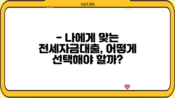 전세자금대출 중도상환수수료 면제 조건 완벽 정리| 계산 방법 & 꿀팁 | 전세, 대출, 중도상환, 수수료 면제