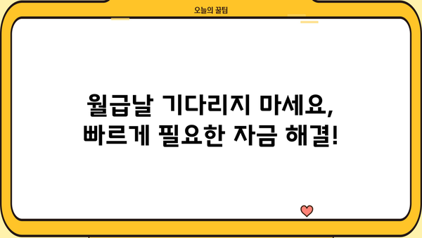 신한은행 급여선지급 대출| 직장인, 재직자를 위한 맞춤형 대출 정보 | 우대금리, 한도, 상환방법, 신청 자격