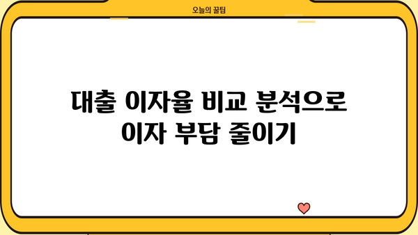 대출 이자 내역서 확인 및 분석 가이드 | 대출 이자율, 상환 계획, 금융 정보