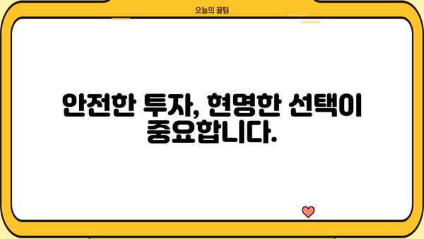 저축은행 PF 대출 허위 정보, 당신은 안전한가요? | 악성 루머, 피해 사례, 주의 사항, 대처 방법