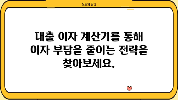 대출 이자 계산기| 내 상황에 맞는 이자율 & 총 상환액 계산 | 대출, 이자, 계산, 금리, 상환