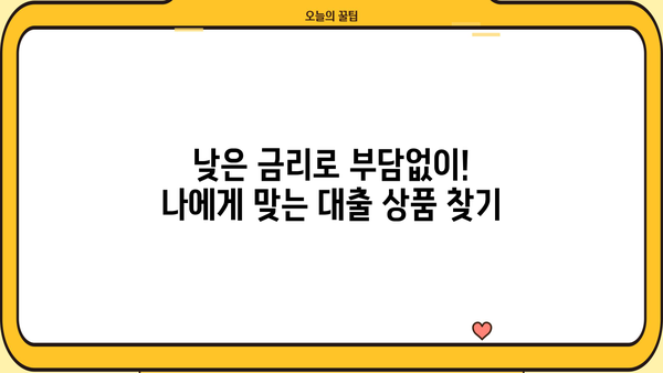 주부, 무직자라도 OK! 모바일 당일 대출, 지금 바로 확인하세요 | 당일 승인, 간편 신청, 저금리 대출