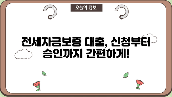 일반전세자금보증 대출 안내| 부동산 투자 필수 정보 | 전세자금, 보증, 대출, 주택, 부동산