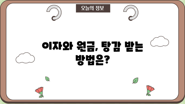 비상금 대출 연체, 이자와 원금 탕감받는 방법 알아보기 | 연체 해결, 탕감 제도, 대출 상환