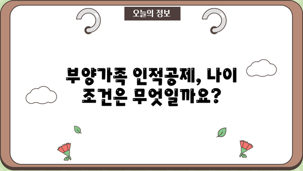 2024 연말정산 인적공제 나이, 알아야 할 모든 것 | 연말정산, 인적공제, 나이, 자녀, 부양가족