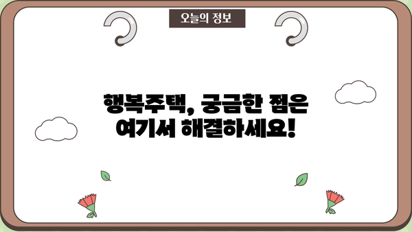 시청 앞 행복주택 신청, 누구나 가능할까요? | 신청 대상, 방법 총정리!