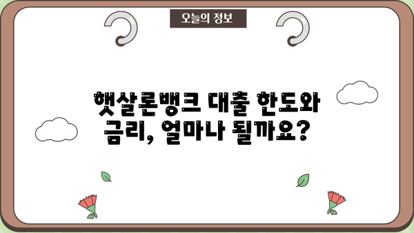 대구은행 DGB 햇살론뱅크| 저소득층 위한 맞춤형 금융 지원 | 대출 조건, 한도, 금리, 가입 방법 상세 가이드