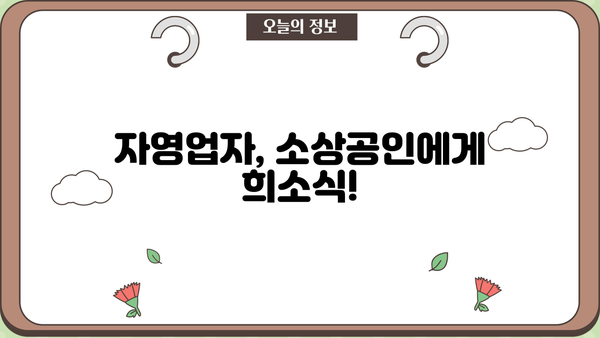저금리 대환대출 개편, 자영업자·소상공인 누구나 신청 가능! | 지원 대상, 신청 방법, 자세히 알아보기