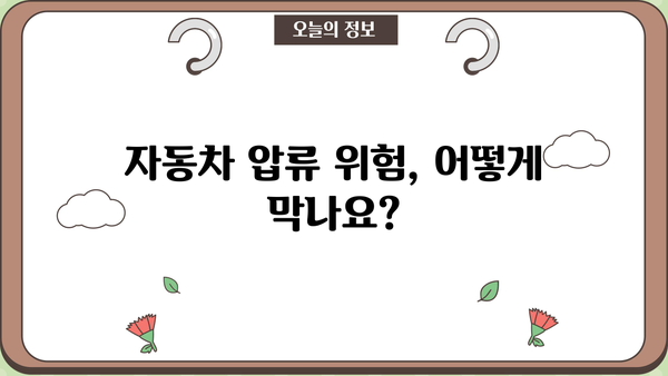 무직 자동차담보대출 부결 위험! 압류 가능성까지? 대출 조건 & 대처 방안 | 부결 원인, 압류, 대출 가능성, 대안