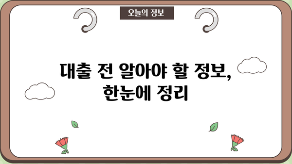 아파트 주택 담보대출 금리 비교| 후순위, 연체자, 고령자 대출 정보 총정리 | 주택담보대출, 금리 비교, 대출 조건, 후순위 대출, 연체자 대출, 고령자 대출