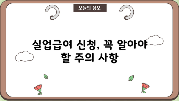 개인사업자등록증으로 실업급여 받을 수 있을까요? | 개인사업자, 실업급여, 자격, 신청 방법
