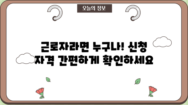 국민 채무통합 지원센터 | 근로자 대상 저금리 대환대출 특별 지원 안내 | 채무 해결, 금리 부담 완화, 신청 자격, 지원 절차