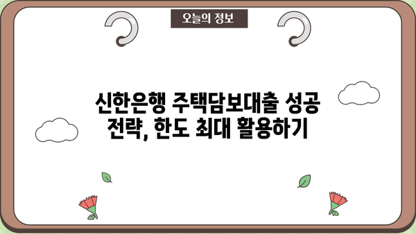 신한은행 주택담보대출 후기| 금리, 서류, 한도 상세 분석 | 실제 이용 후기, 장단점 비교, 성공적인 대출 전략