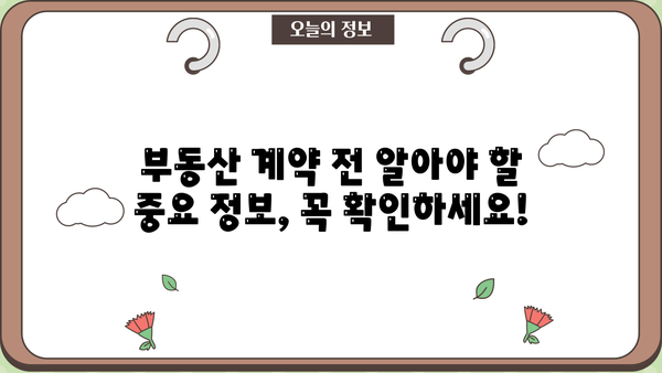 알아야 할 중요한 사항| 부동산 계약 전 필수 체크리스트 | 부동산 계약, 계약 전 확인 사항, 주의 사항, 필수 정보